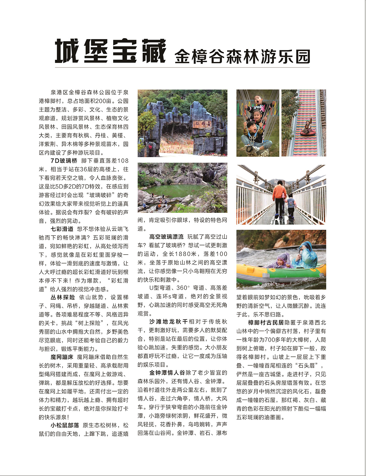 城堡宝藏 金樟谷森林游乐园.jpg