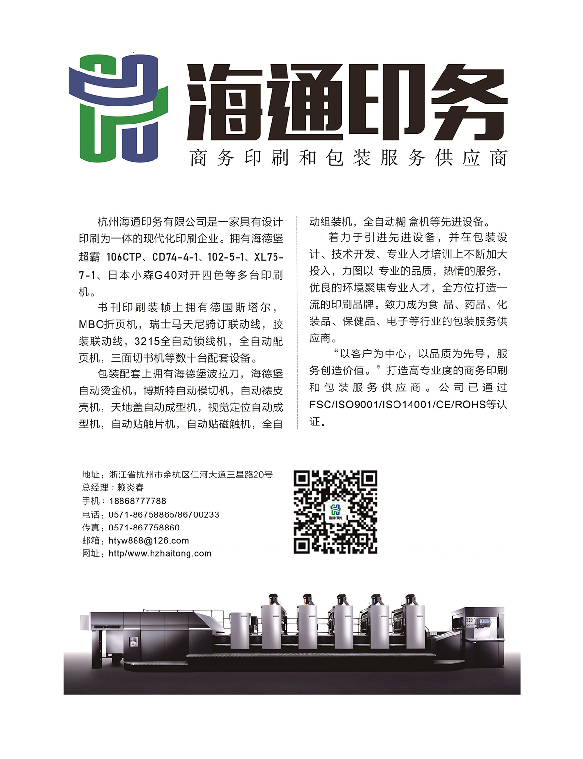 杭州海通印务有限公司.jpg
