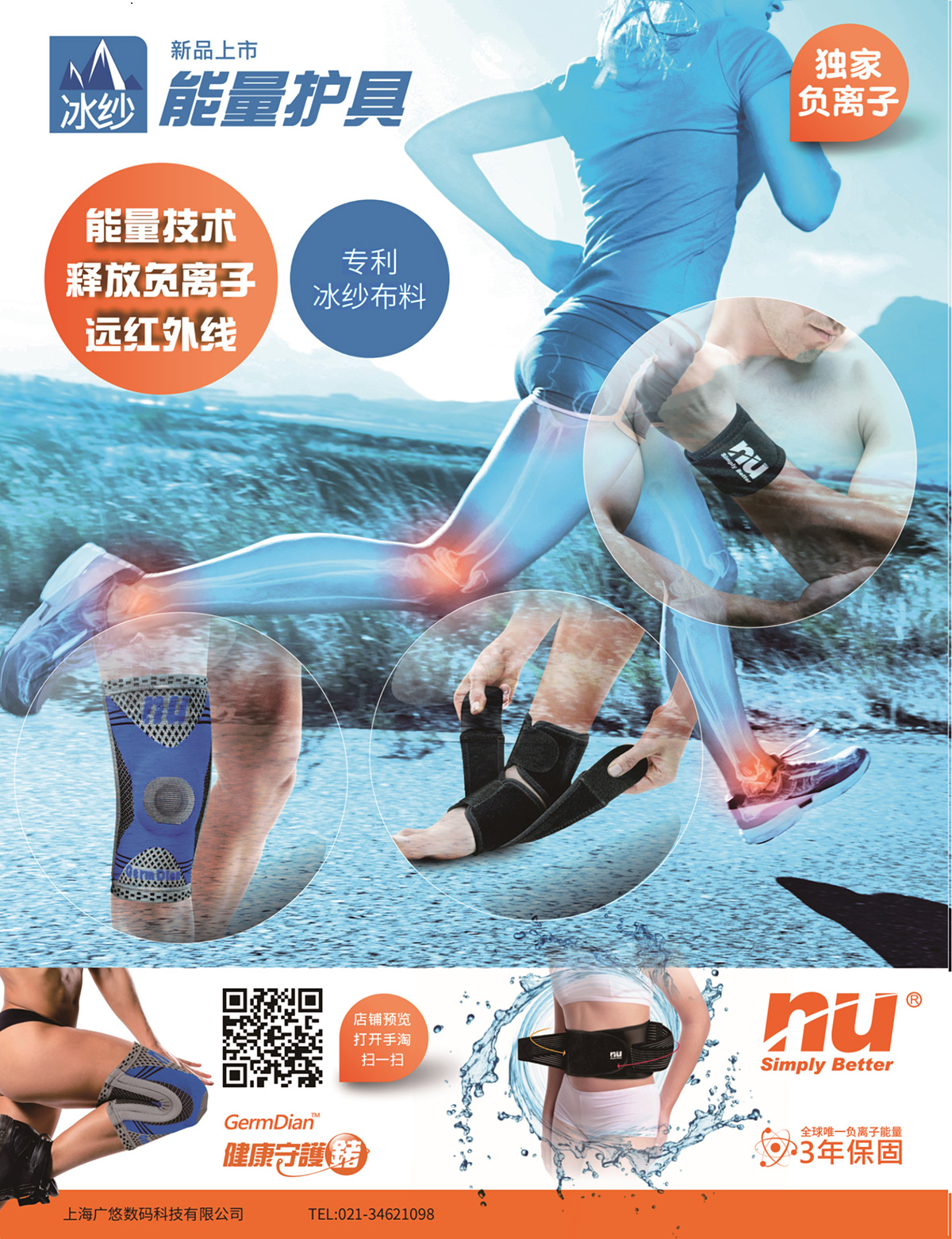 NU冰纱护具 (210-275).jpg