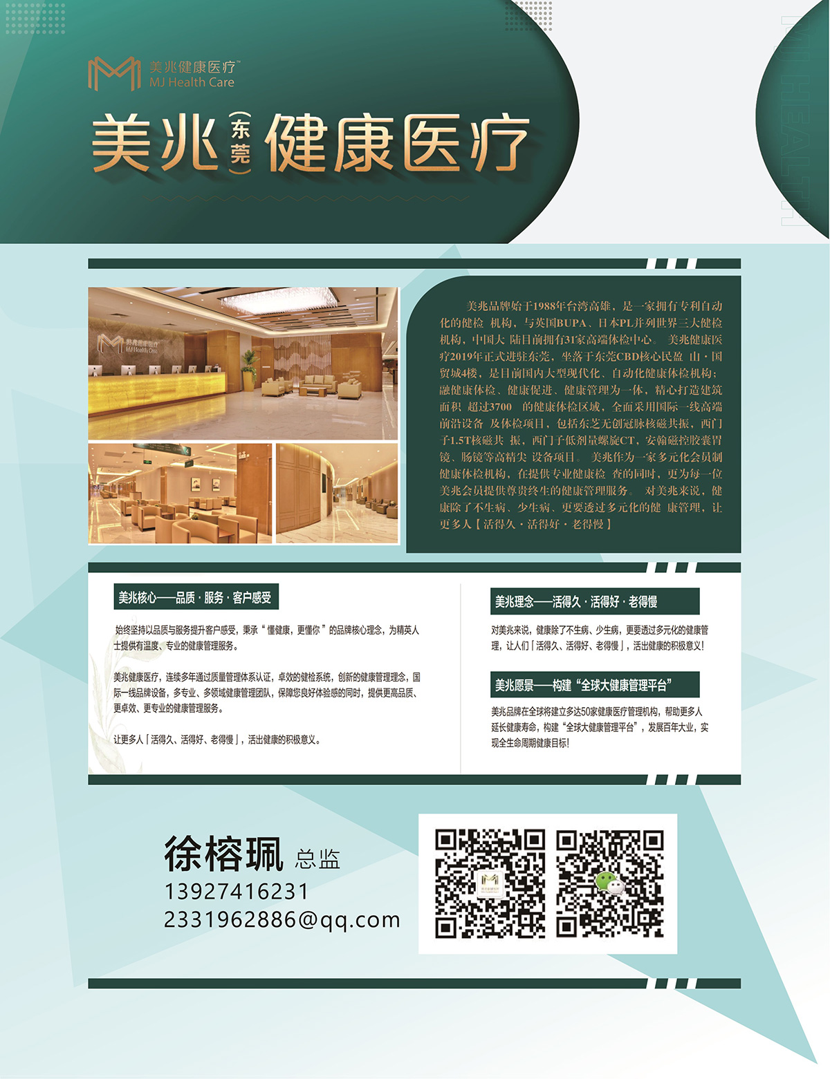 美兆健康医疗.jpg
