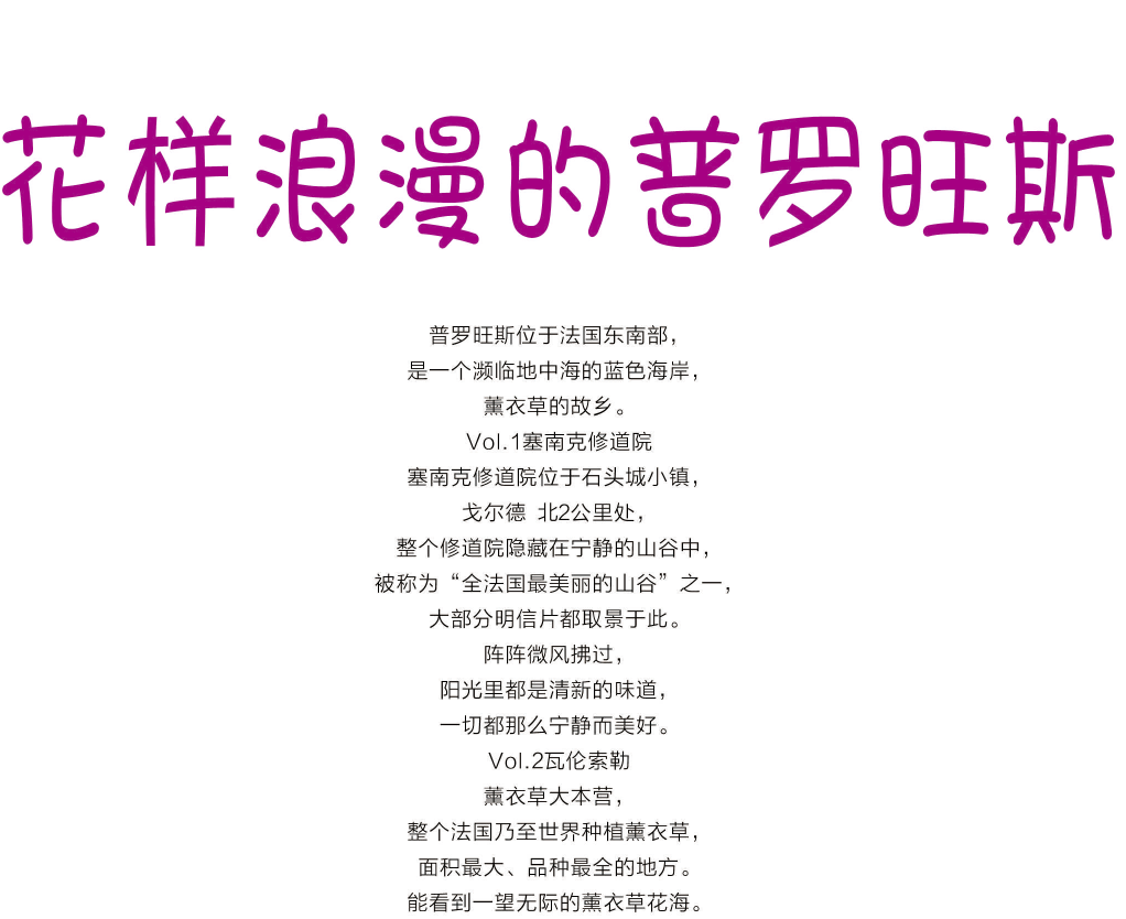 普罗旺斯1.png