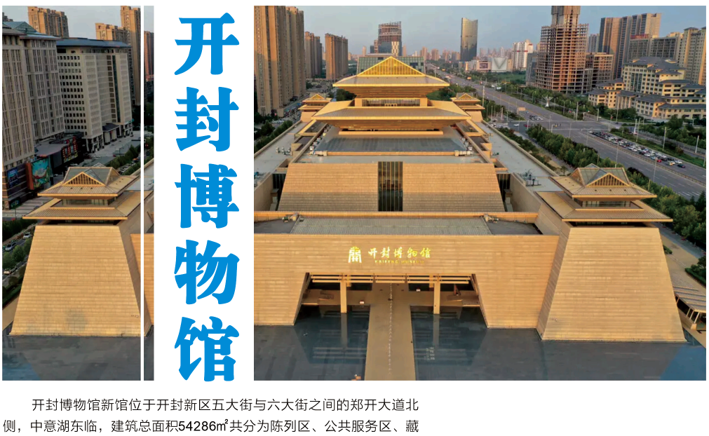 开封博物馆1.png