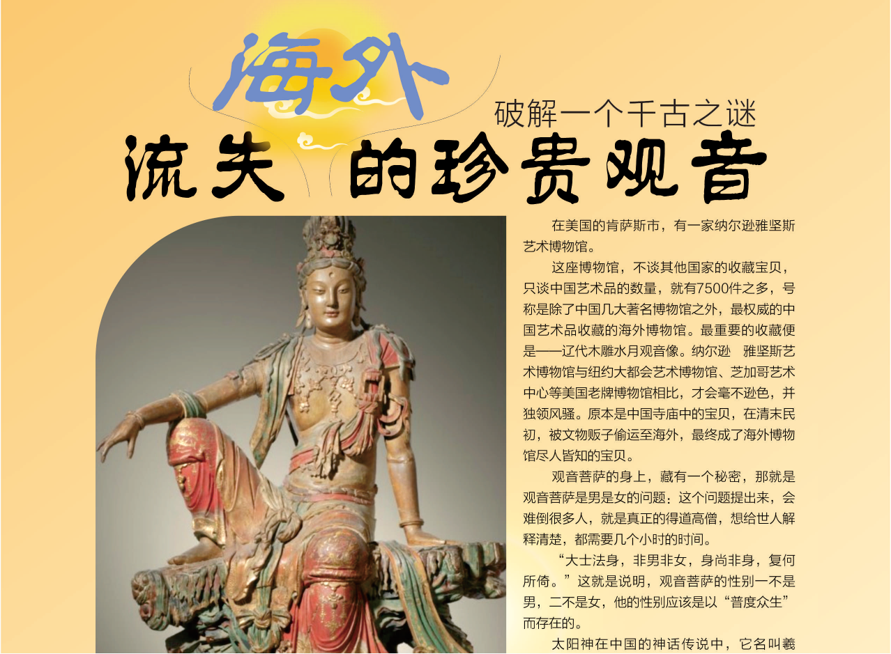 流失海外的珍贵观音1.png