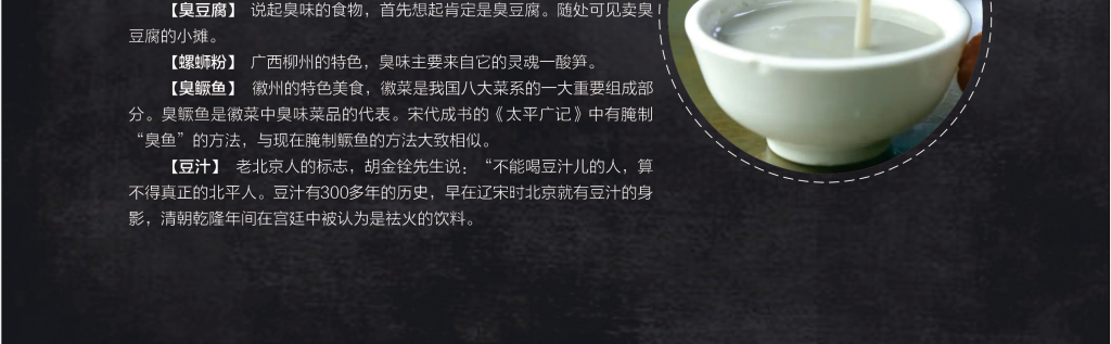 以臭闻名的美食2.png