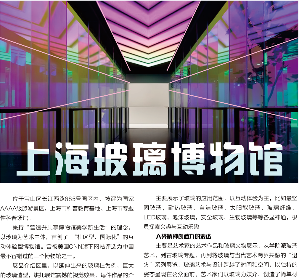 上海玻璃博物馆1.png