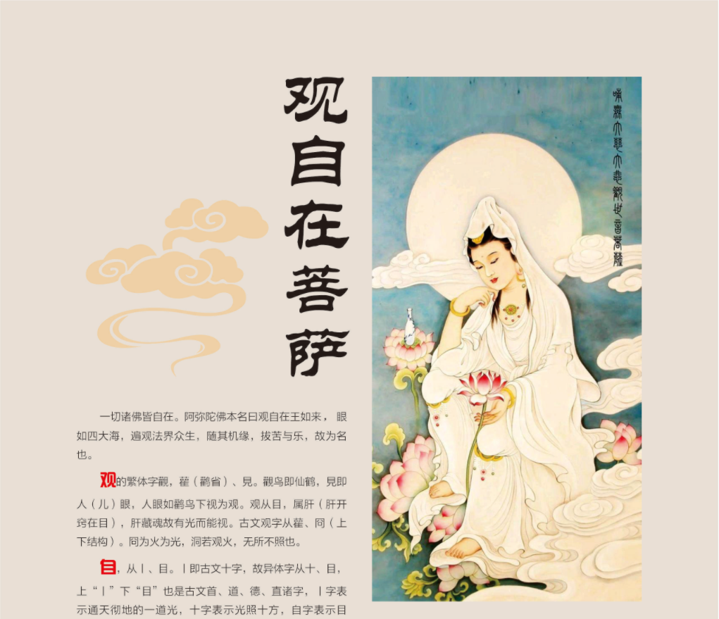 观自在菩萨1.png