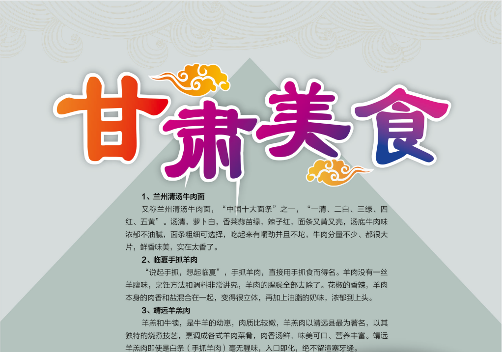 甘肃美食1.png