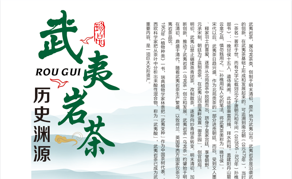 武夷岩茶1.png