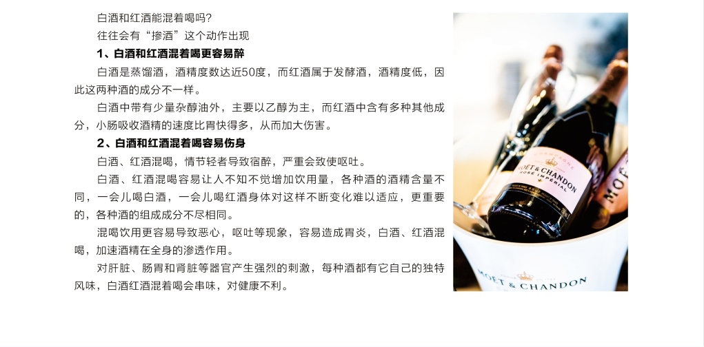 白酒和红酒能混着喝吗？2.png