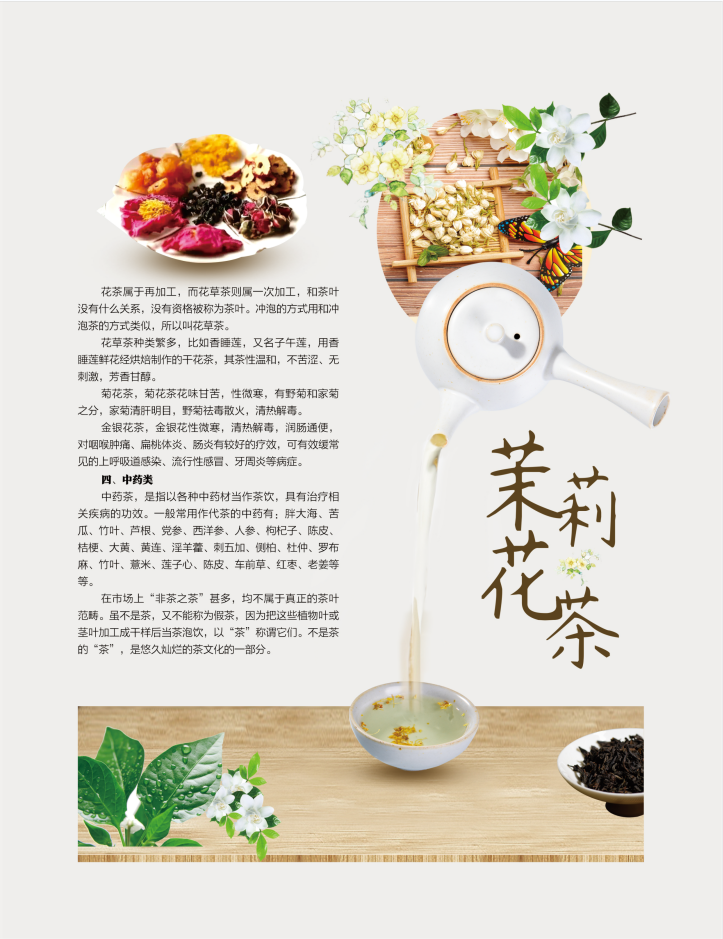 以茶之名，非茶之茶2.png