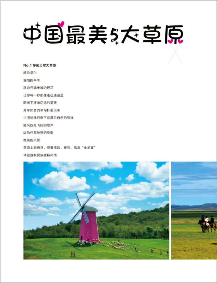 中国最美5大草原1.png