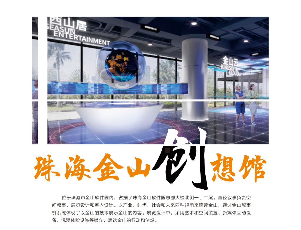 珠海金山创想馆1.png