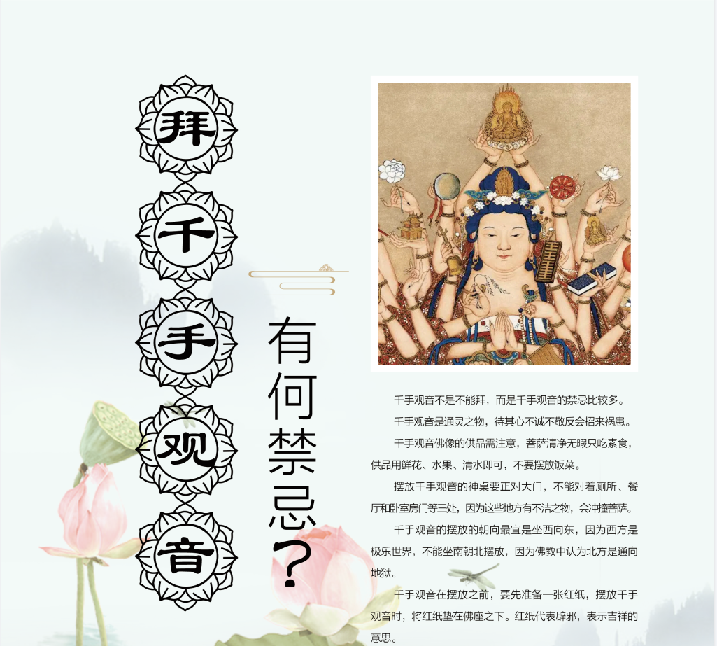 拜千手观音有何禁忌？1.png