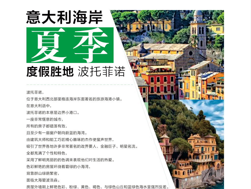 意大利海岸夏季度假圣地-波托菲诺1.png