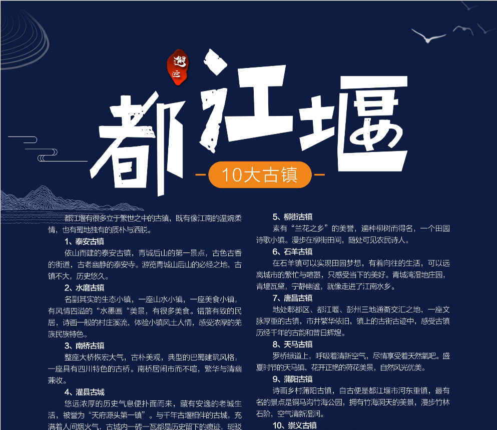 都江堰 10大古镇1.png