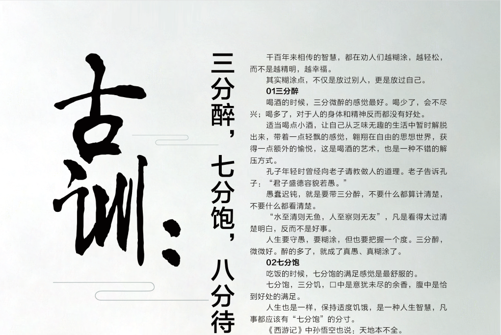 古训“三分醉，七分饱，八分待人刚刚好”1.png