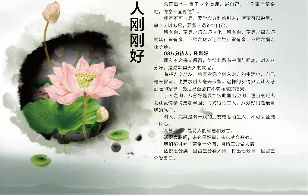 古训“三分醉，七分饱，八分待人刚刚好”2.png