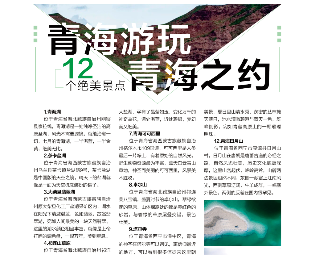 青海游玩，必去打卡的12个绝美景点1.png