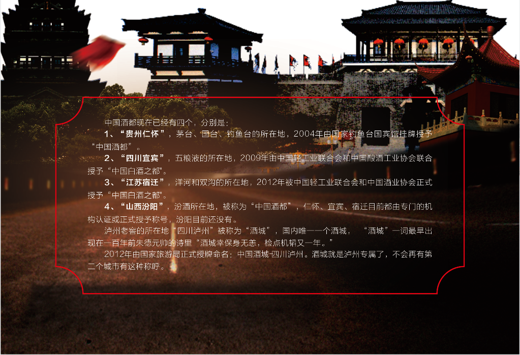 谁将是中国第五个酒都2.png
