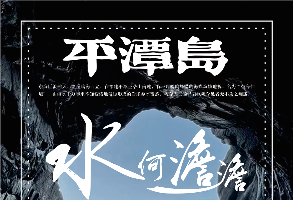 平潭岛1.png