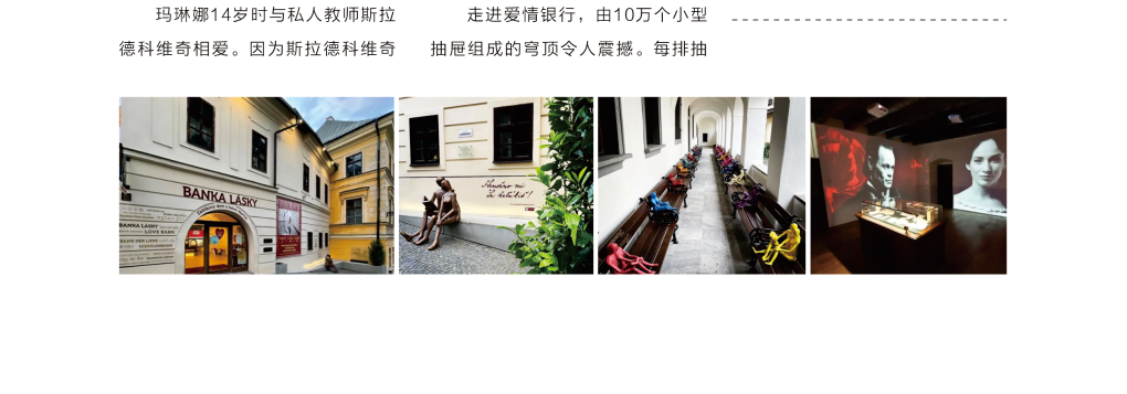 斯洛伐克爱情银行博物馆2.png