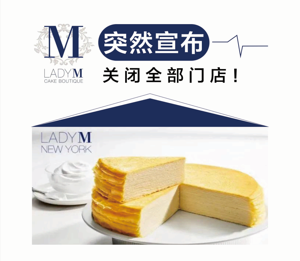 LADYM突然宣布关闭全部门店1.png