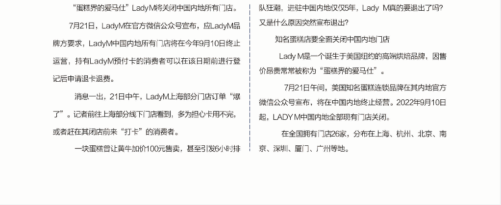 LADYM突然宣布关闭全部门店2.png