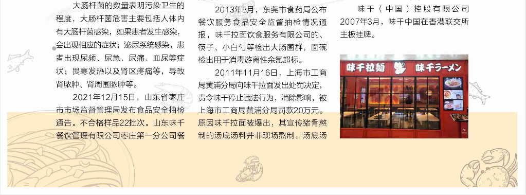 味千拉面拉不住消费者的心2.png