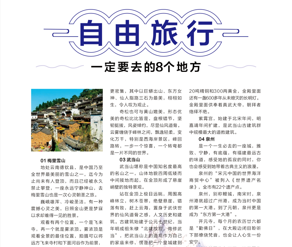 自由旅行一定要去的8个地方1.png