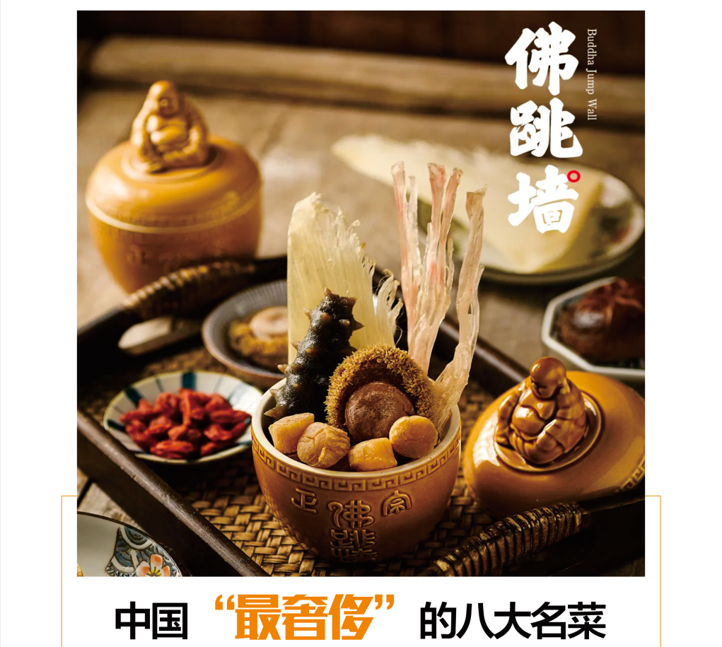 中国最奢侈的八大名菜1.png