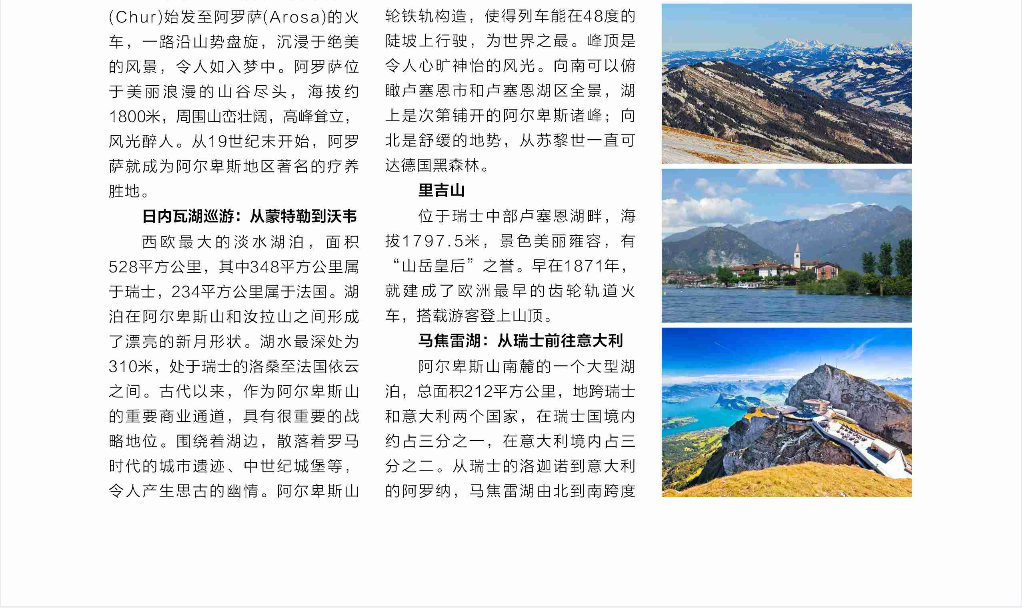 瑞士10段风光之旅2.png