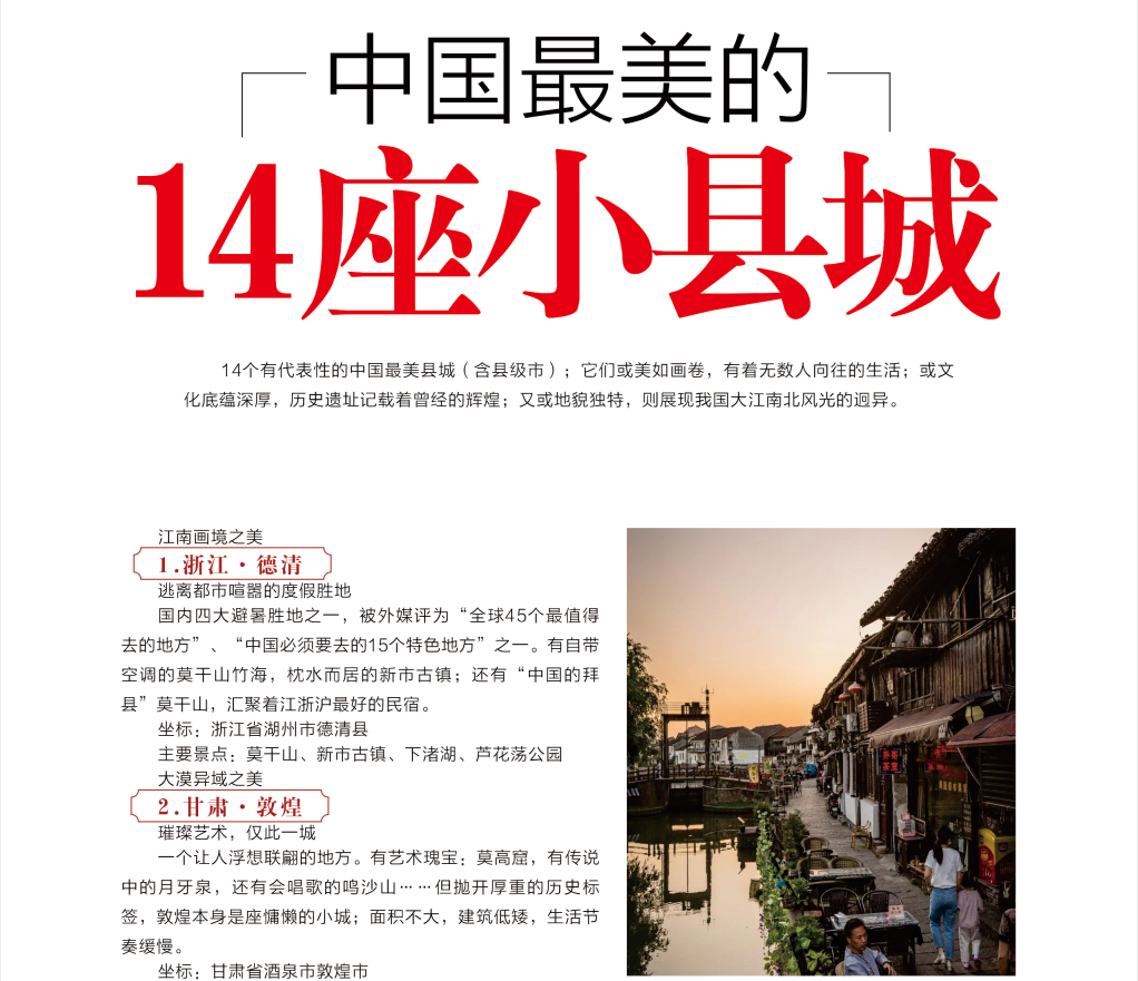 中国最美的14座小县城1.png