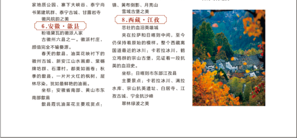 中国最美的14座小县城4.png